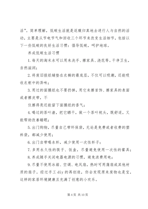 低碳环保生活从身边的小事做起 (3).docx