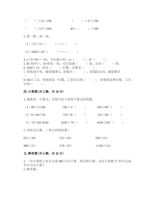 苏教版四年级上册数学第二单元 两、三位数除以两位数 测试卷及答案1套.docx