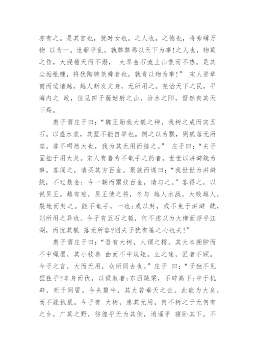 《逍遥游》庄子.docx