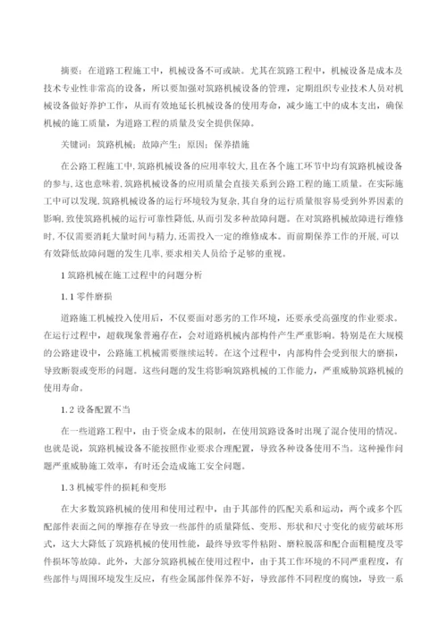 试论筑路机械故障产生的原因及保养措施.docx