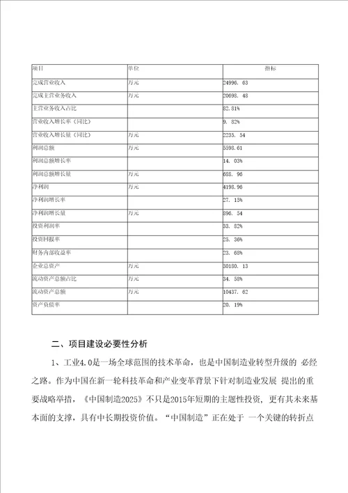 和服腰带项目投资规划方案标准