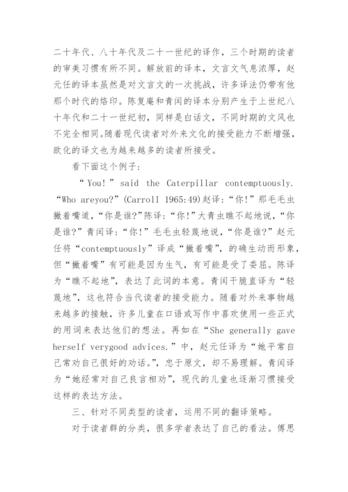 论儿童文学作品重译的三大原则论文.docx
