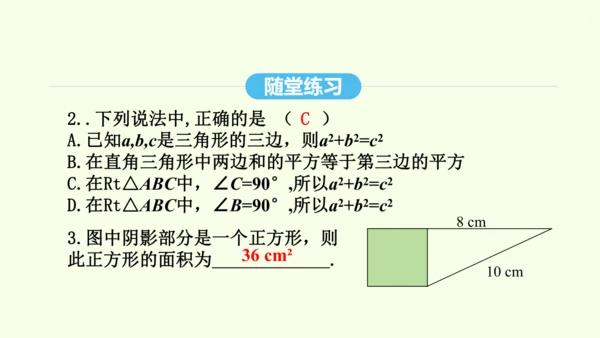 17.1.1勾股定理课件（共34张PPT） 2025年春人教版数学八年级下册
