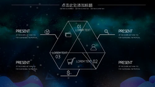 炫酷星空5G科技产品发布会通用PPT模板