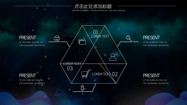 炫酷星空5G科技产品发布会通用PPT模板