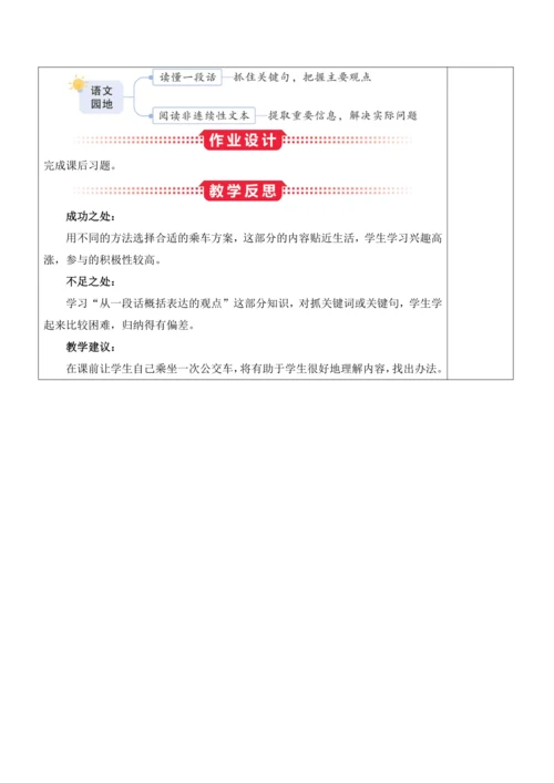 部编版六年级语文上册第六单元 《语文园地六》教案