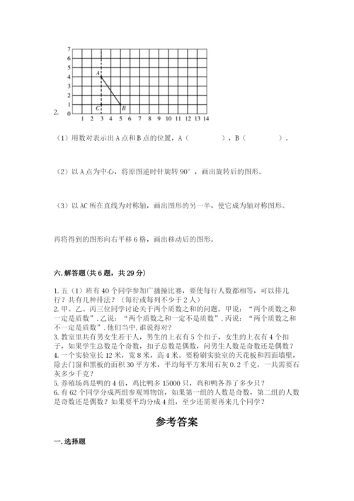 人教版五年级下册数学期末卷带答案（综合题）.docx