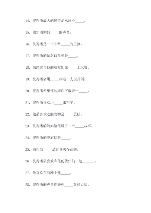 小飞侠彼得潘阅读填空题