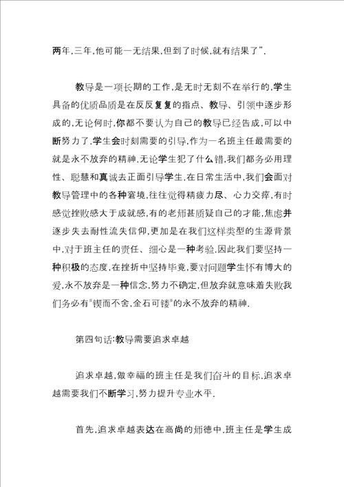 政教副校长在班主任会上的讲话三篇