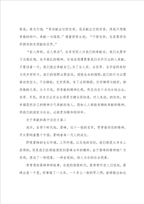 关于奉献的高中议论文