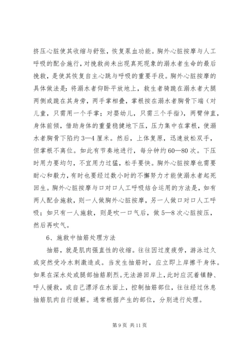 防溺水安全演练方案.docx