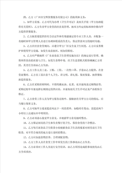 公司食堂承包合同合集15篇