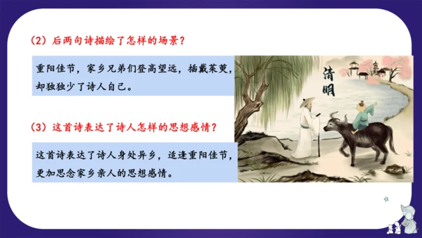 统编版三年级语文下学期期中核心考点集训第三单元（复习课件）