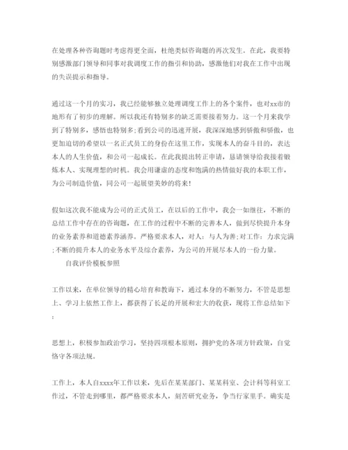 精编分享五篇保险公司自我评价参考范文.docx