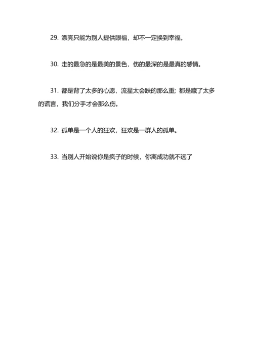 让人沉思的一些话，共勉吧.docx