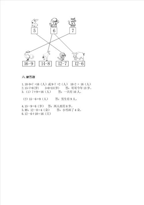 冀教版一年级上册数学第九单元 20以内的减法 测试卷夺分金卷