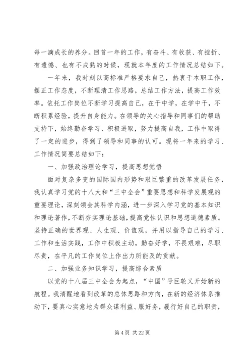 人行个人工作总结.docx