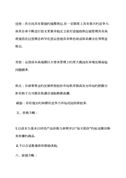 促销专题方案之促销综合计划书范文.docx