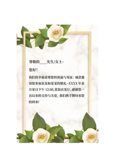 小清新婚礼邀请函word模板