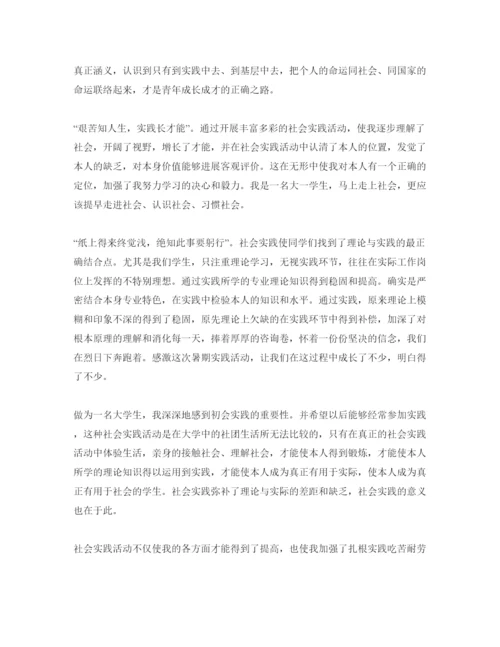 精编的大学生社会实践自我鉴定标准参考范文内容参考.docx