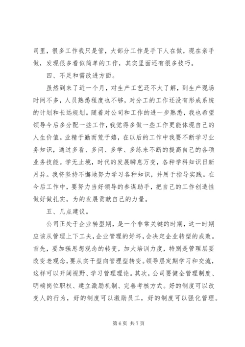 月度工作总结及工作计划范文2篇.docx