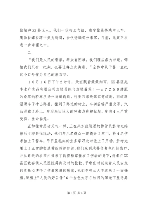 公安局交巡警大队先进集体事迹材料.docx