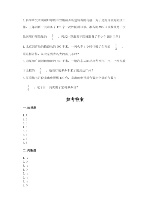 人教版六年级上册数学期中测试卷精品（黄金题型）.docx