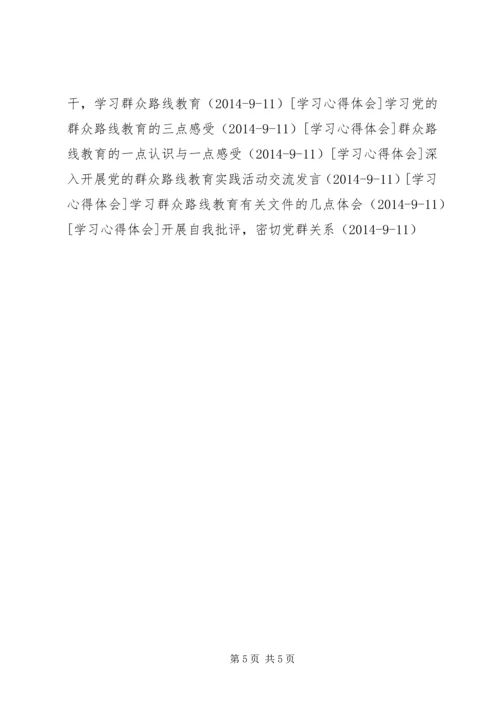 深刻体会党的群众路线教育实践活动.docx