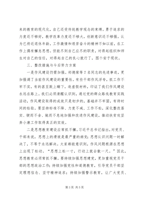 学习郑德荣先进事迹专题组织生活会对照检查材料.docx