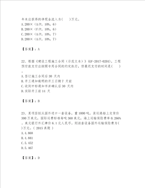 一级建造师之一建建设工程经济题库及参考答案【a卷】