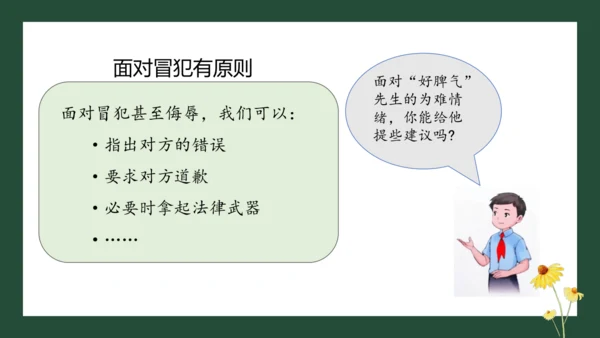 统编版六年级下册1.1《学会尊重》 第二课时 《尊重自己》 课件（共26张PPT，含内嵌视频）