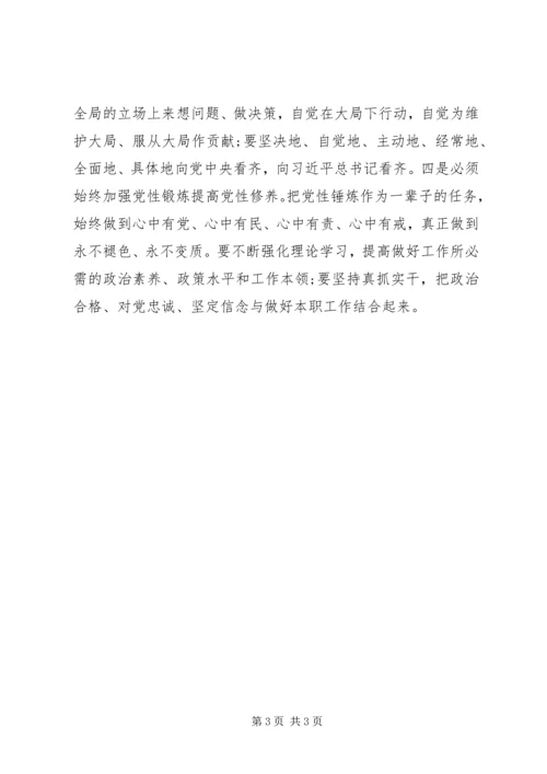 讲政治有信念讨论心得体会 (5).docx