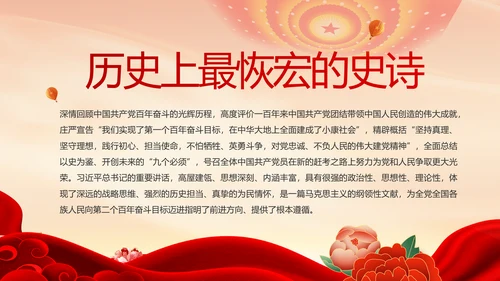 童心向党我的中国梦动态PPT模板