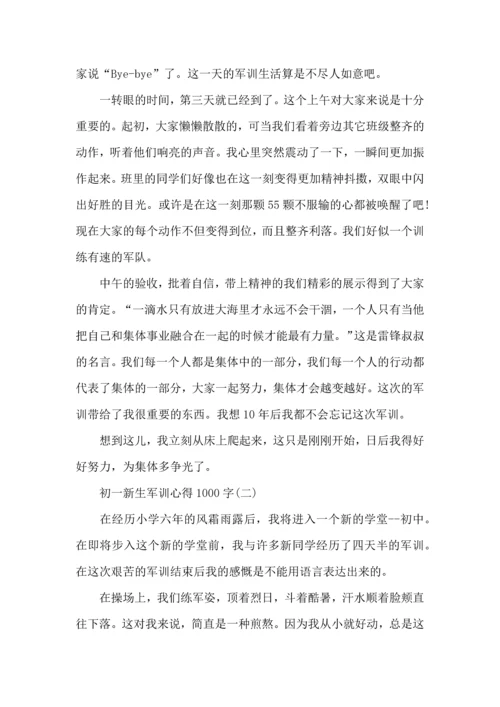 初一新生军训心得1000字,初一军训心得体会1000字.docx