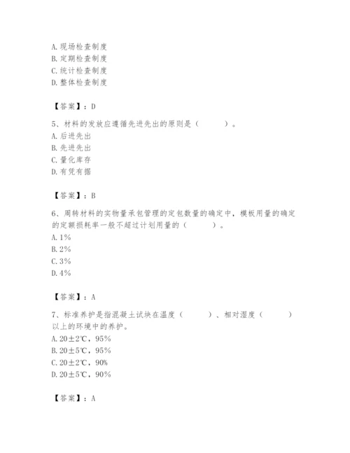 2024年材料员之材料员专业管理实务题库附答案【达标题】.docx