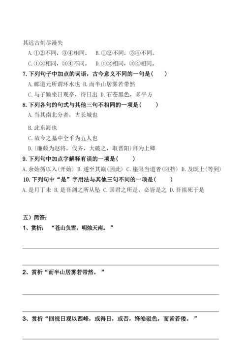 《登泰山记》习题及答案【高中部编版必修上册】.docx