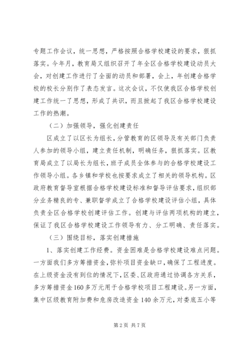 学校建设报告文稿.docx