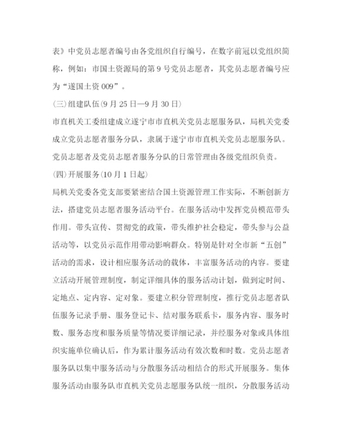 精编之党员创先争优志愿服务行动方案.docx