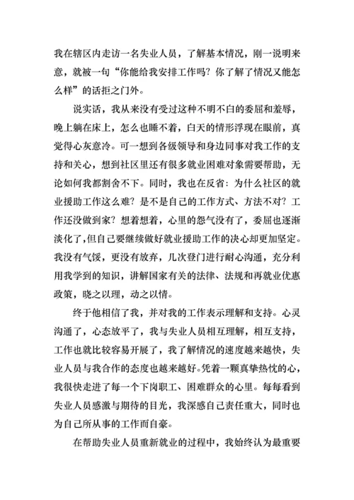 关于社区工作者演讲稿集锦八篇.docx