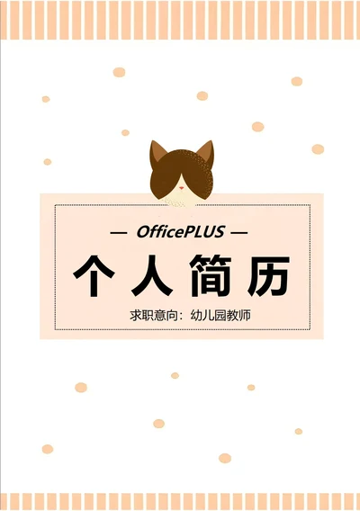 商务简约个人求职简历封面54