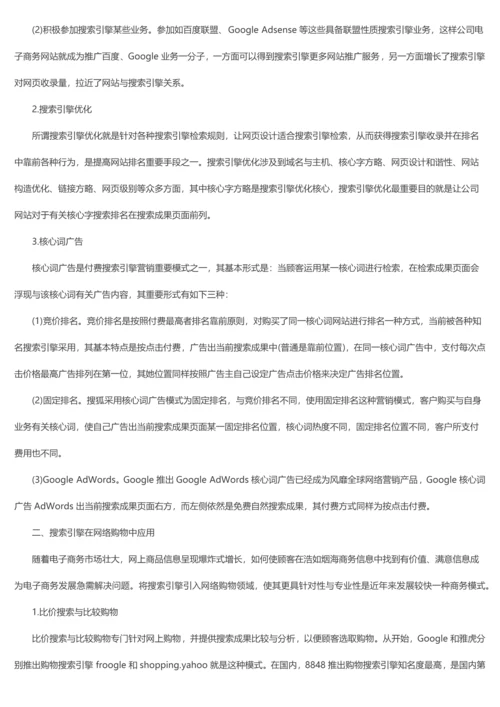 彩票网站常用推广法样本.docx