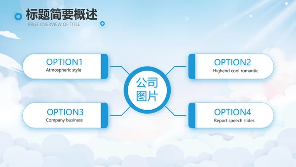 蓝色天空毕业典礼通用动态PPT