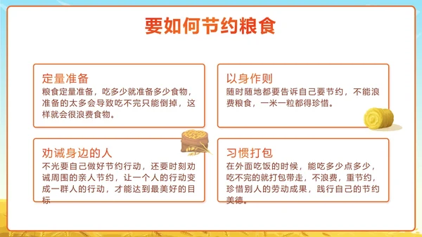 黄色卡通勤俭节约理性消费珍惜粮食带内容PPT模板