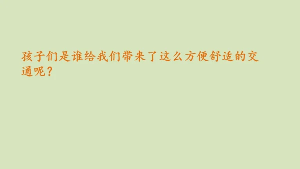 三下 11.家乡交通在发展_ 教学课件