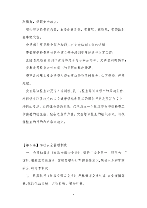 驾校安全制度15篇.docx