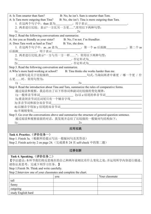 Unit 3 I'm more outgoing than my sister.大单元整体教学分析+