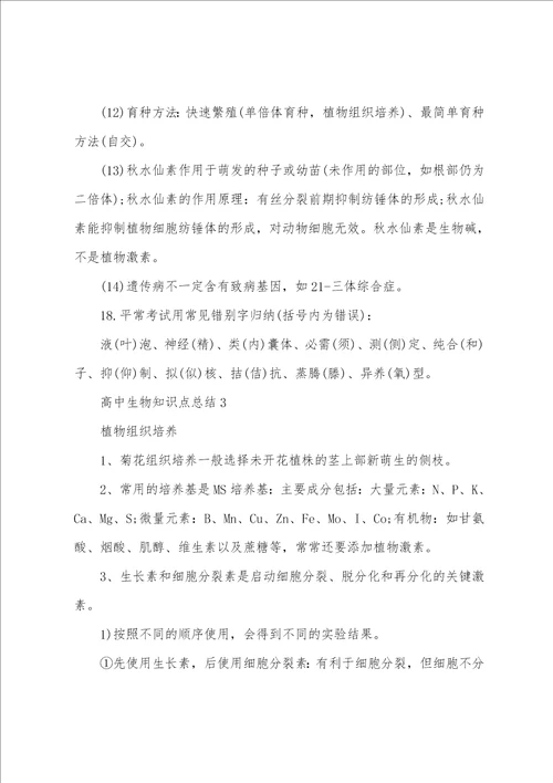 高中生物考点知识点归纳