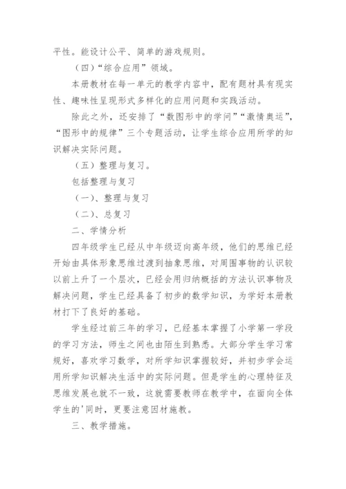 四年级数学教学工作总结_2.docx