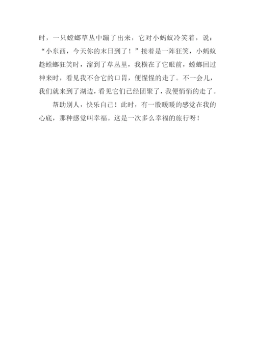 一只蜗牛的幸福旅行作文.docx