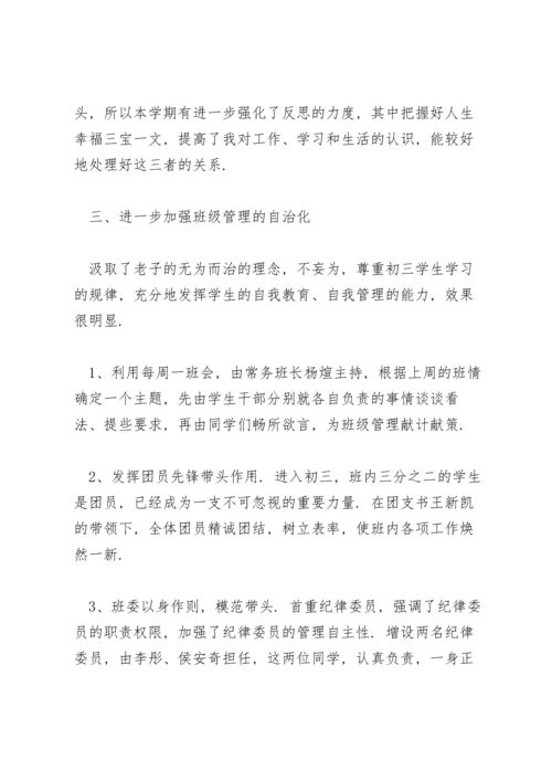 初三班主任工作总结三篇.docx